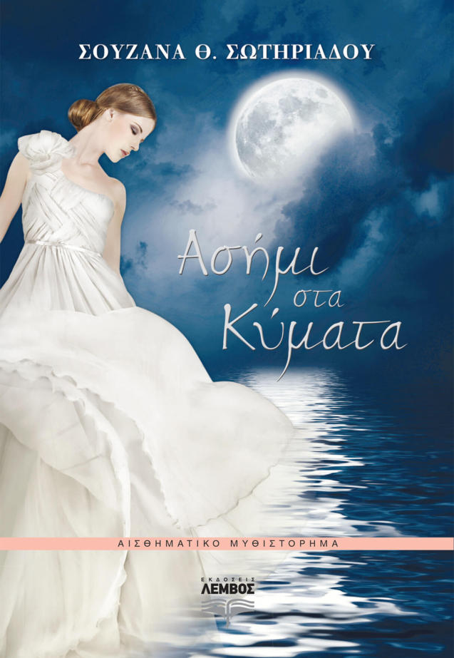 Asimi sta Kymata