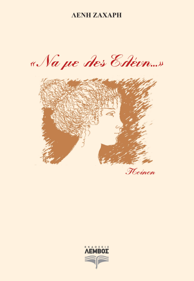 COVER_Na me les Eleni