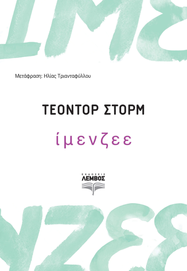 Imenzee