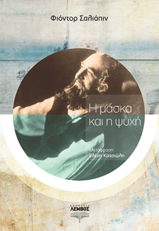 chaliapin-cover