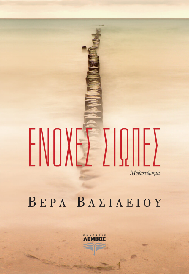 cover_enoxes-siopes