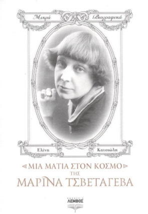 Μαρίνα Τσβετάγεβα