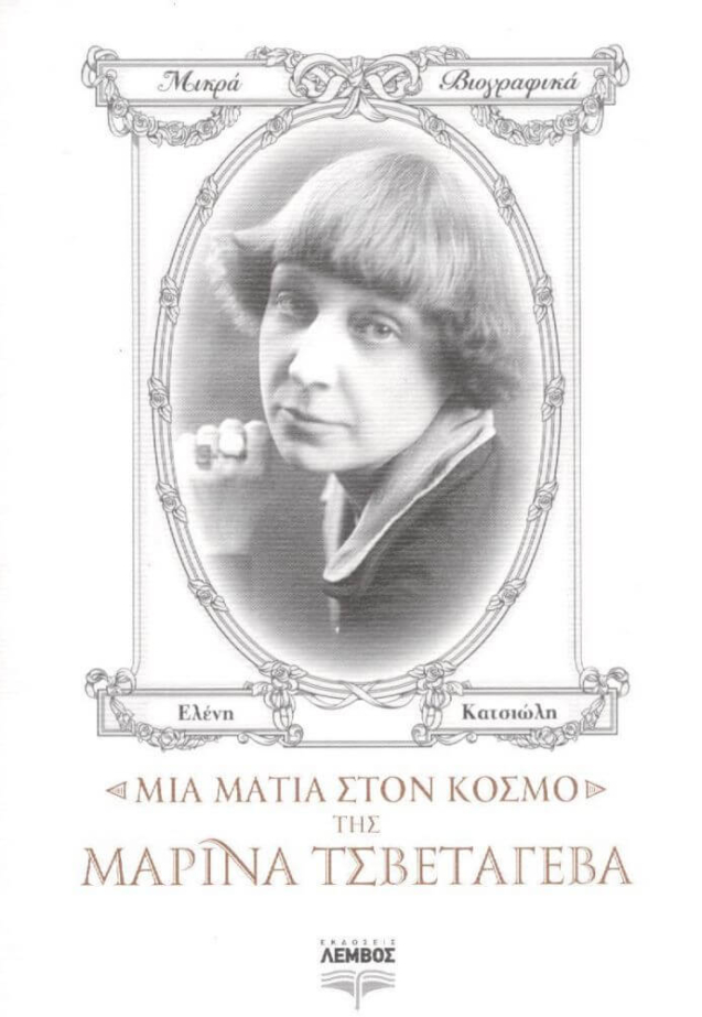 Μαρίνα Τσβετάγεβα