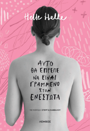 Αυτό θα έπρεπε να είναι γραμμένο στον ενεστώτα