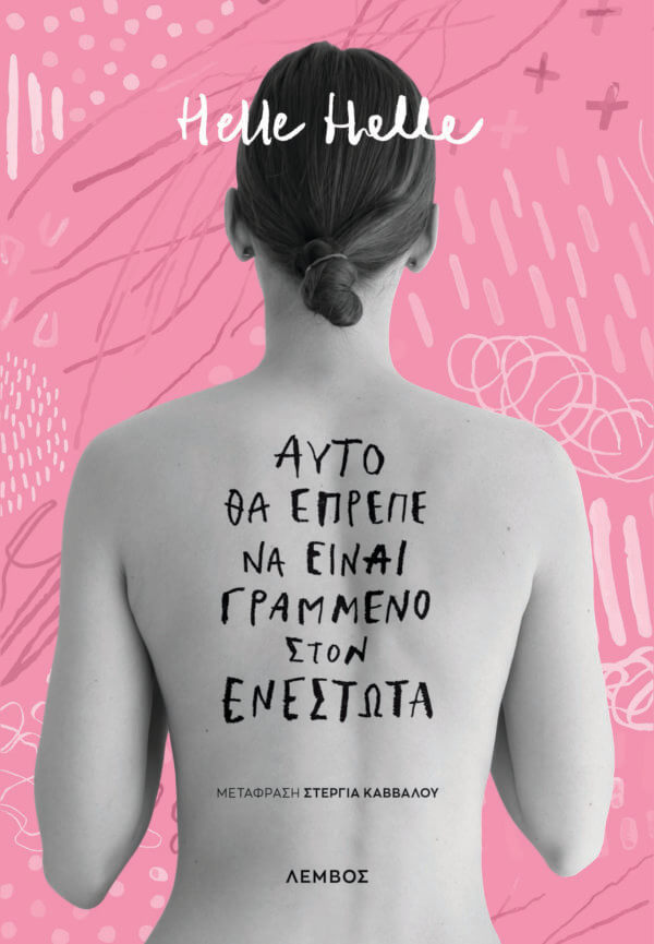 Αυτό θα έπρεπε να είναι γραμμένο στον ενεστώτα