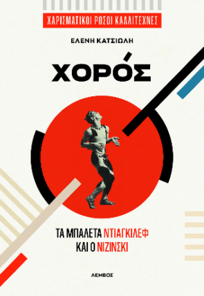 χαρισματικοί ρώσοι καλλιτέχνες