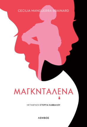 Μαγκνταλένα