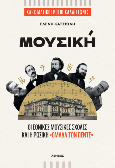 εξώφυλλο Μουσική