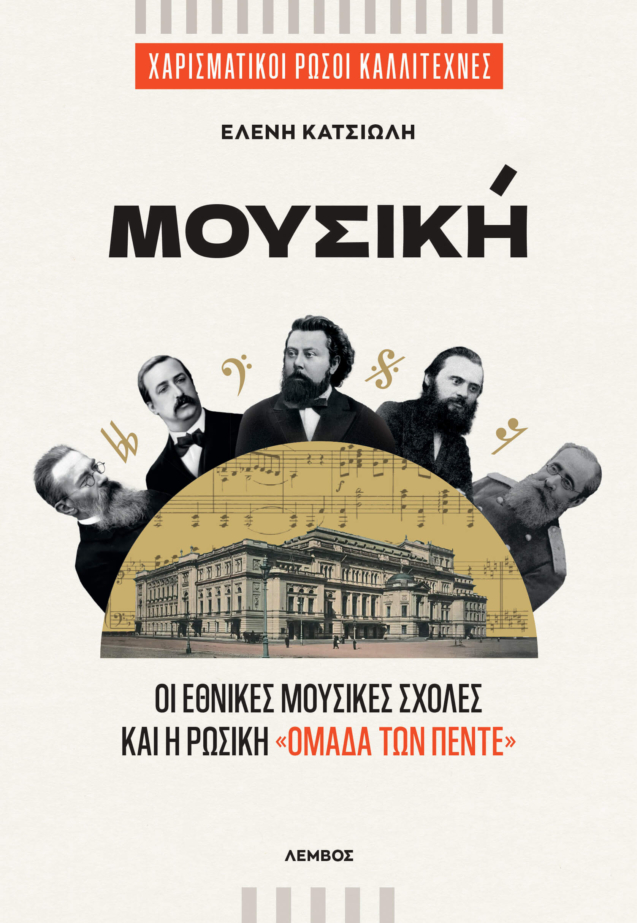 εξώφυλλο Μουσική
