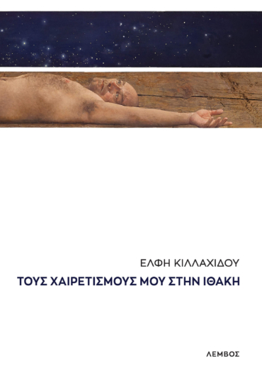 Κιλλαχίδου, Έλφη