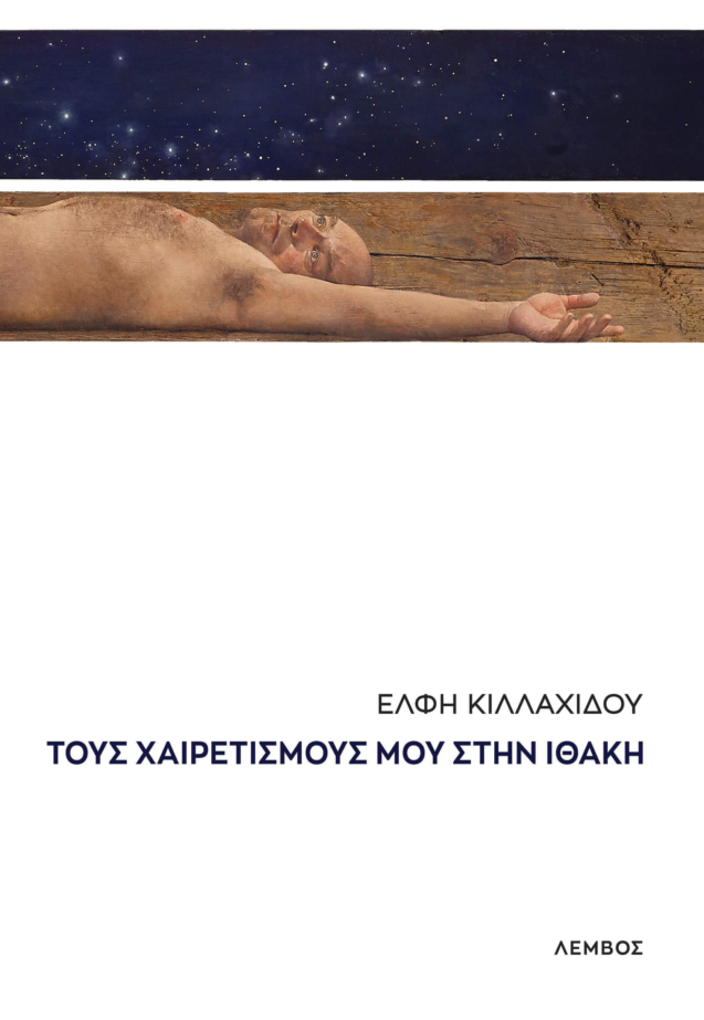 Κιλλαχίδου, Έλφη